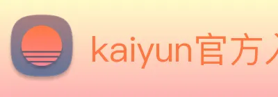 kaiyun官方入口 Logo